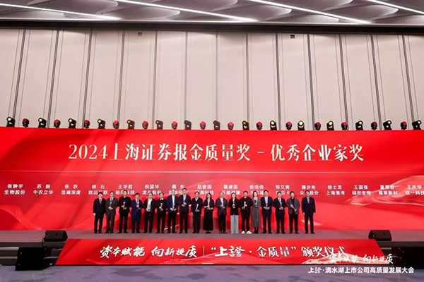 Chairman Xia Houjun won the "SSE Gold Quality" Outstanding Entrepreneur Award The company won the "SSE Gold Quality" Corporate Governance Award