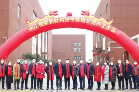 開工大吉 | 元氣滿滿開工日 虎嘯風生再奮發(fā)