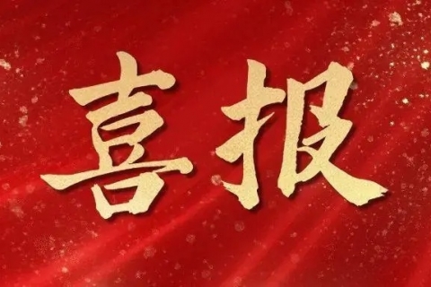 福萊動態(tài) | 福萊新材成功獲評“2023年省級重點(diǎn)研究院