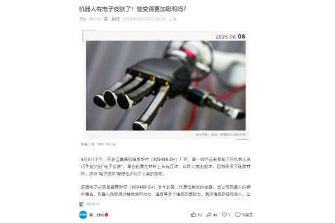 第一財經(jīng)《機(jī)器人有電子皮膚了！能變得更加聰明嗎？》